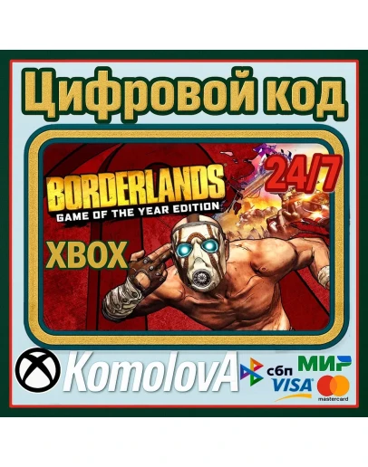 Borderlands: Game of the Year Edition XBOX КЛЮЧ+