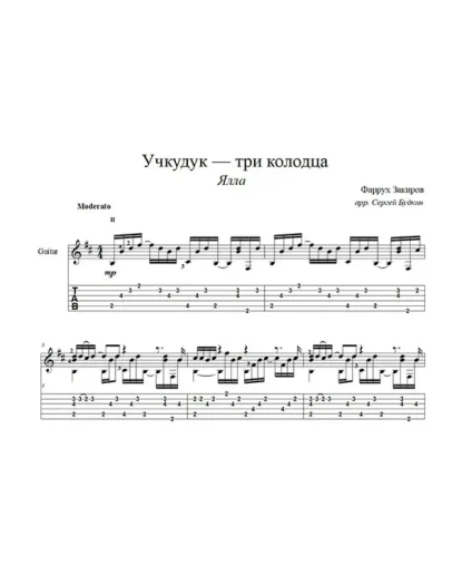 Учкудук три колодца (Ялла) для гитары