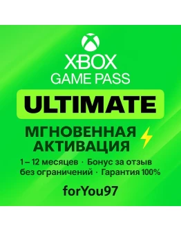 СКИДКИ XBOX GAME PASS ULTIMATE 1-12 МЕСЯЦЕВ БЫСТРО