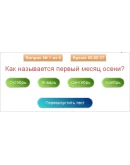 Скрипт теста с вопросами и 4 вариантами ответов #40