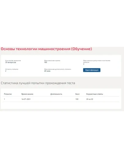 Основы технологии машиностроения.Тест Синергия 2021г