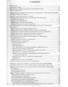 Аллергология и иммунология. Национальное руководство.