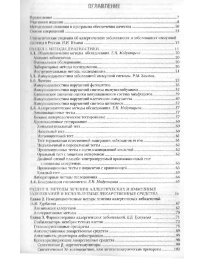 Аллергология и иммунология. Национальное руководство.