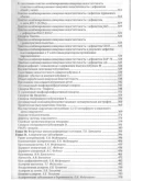 Аллергология и иммунология. Национальное руководство.