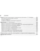 Аллергология и иммунология. Национальное руководство.