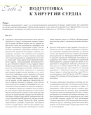Кардиохирургия. Техника выполнения операций - 2014