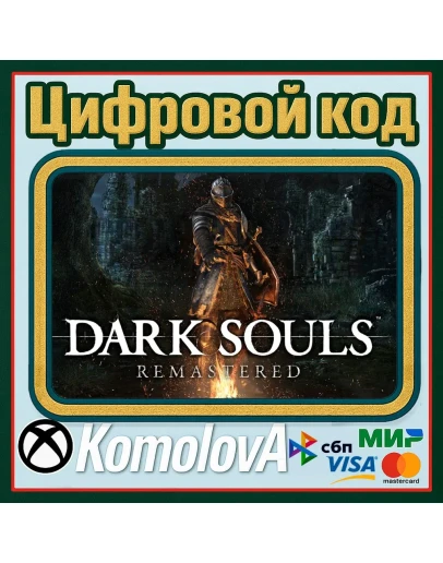 ВЕСЬ МИР DARK SOULS: REMASTERED XBOX КЛЮЧ ГЛОБАЛ