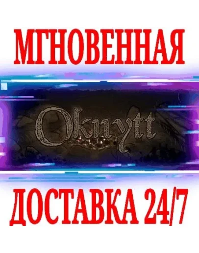 Oknytt SteamРФ+Весь МирKey + Бонус Oknytt SteamРФ+Весь МирKey + Бонус