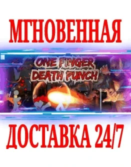 One Finger Death Punch 1 SteamРФ+Весь МирKey +