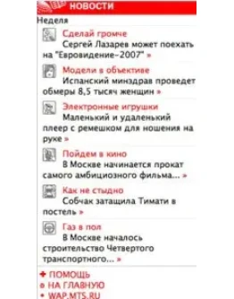 Wap скрипт новостей + БОНУС