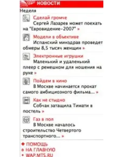 Wap скрипт новостей + БОНУС