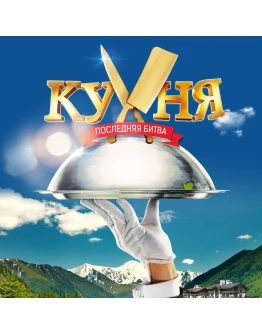 Todd Burns - Only Human (OST: Кухня. Последняя битва)