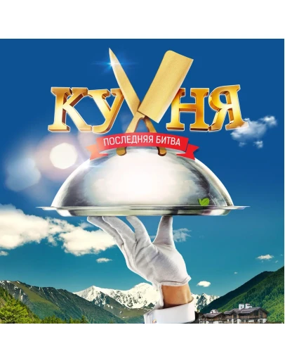 Todd Burns - Only Human (OST: Кухня. Последняя битва)