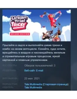 Urban Trial Tricky Deluxe Edition STEAM KEY REGION FREE