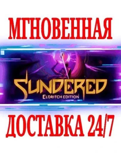 Sundered: Eldritch EditionSteamРФ+Весь МирKey +