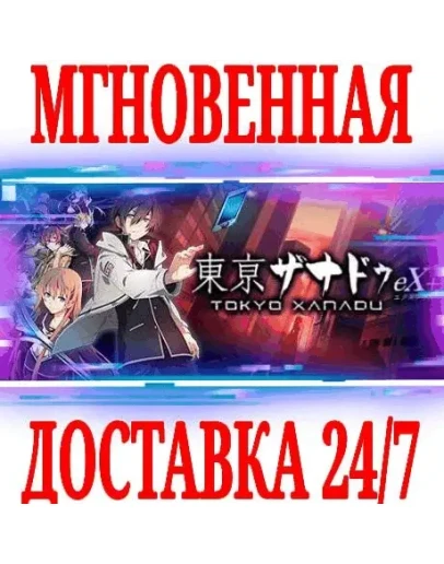 Tokyo Xanadu eX+ SteamРФ+Весь МирKey + Бонус