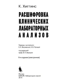 Расшифровка клинических лабораторных анализов