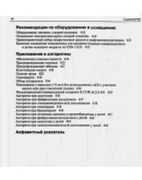 Неотложная помощь. Справочник практического врача