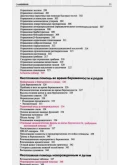 Неотложная помощь. Справочник практического врача