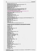 Неотложная помощь. Справочник практического врача