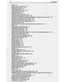 Неотложная помощь. Справочник практического врача