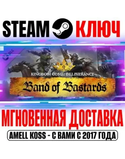 Kingdom Come: Deliverance Band of Bastards Steam Ключ