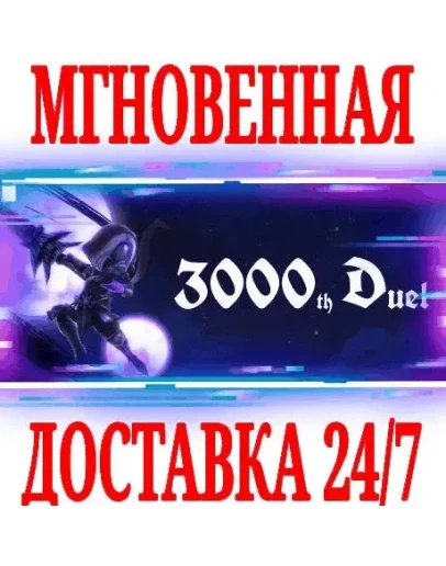 3000th Duel SteamРФ+Весь МирKey + Бонус