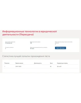 Информационные технологии в юридической деятельности