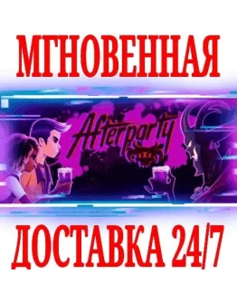 Afterparty SteamВесь Мир(Кроме РФРБ)Key + Бонус