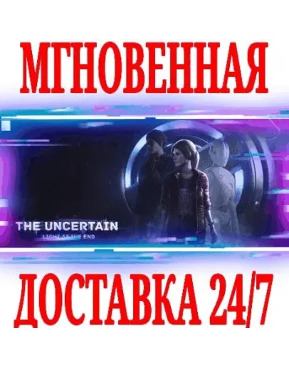 The Uncertain: Light At The End SteamРФ+МирKey +
