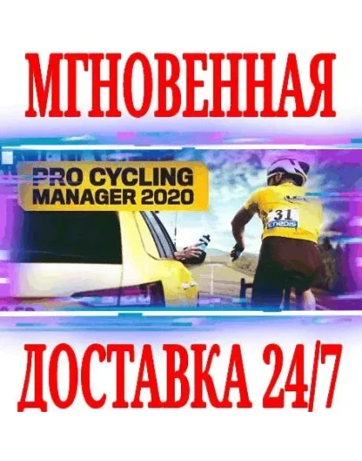 Pro Cycling Manager 2020 SteamРФ+Весь МирKey +