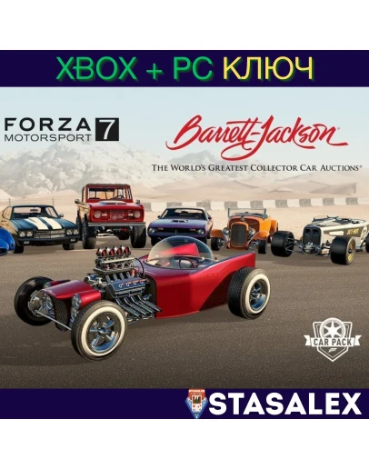 FORZA MOTORSPORT 7 НАБОР МАШИН BARRETT-JACKSON XBOX