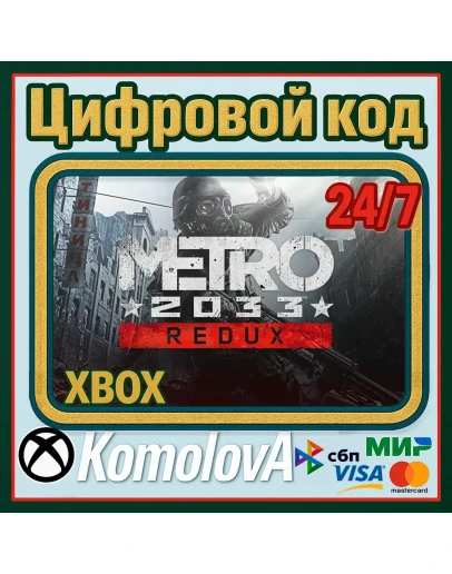 Metro 2033 Redux XBOX ONE / SERIES XS КЛЮЧ