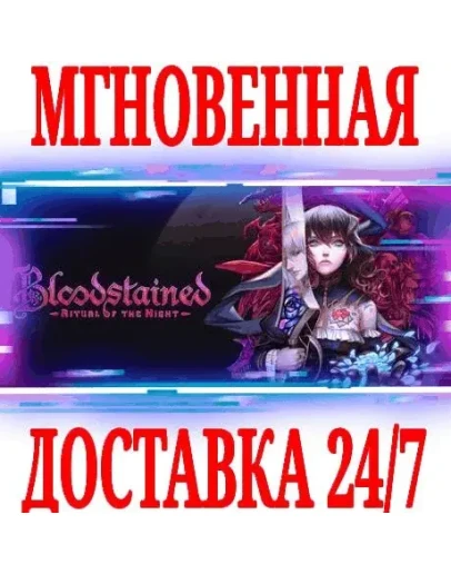 Bloodstained: Ritual of the NightSteamРФ+МирKey+