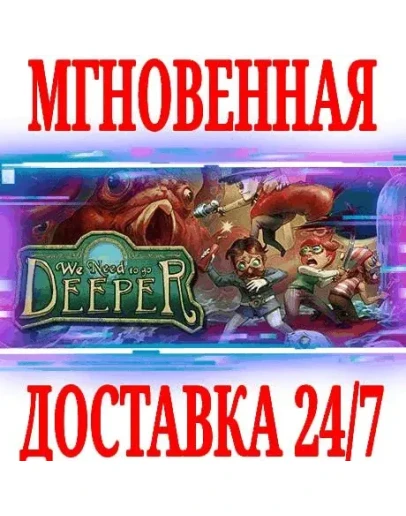 We Need To Go Deeper SteamРФ+Весь МирKey + Бонус We Need To Go Deeper SteamРФ+Весь МирKey + Бонус