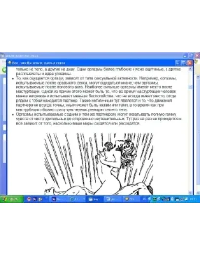 Библия секса Библия секса