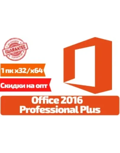 Office 2016 Pro plusProfessional ГАРАНТИЯ