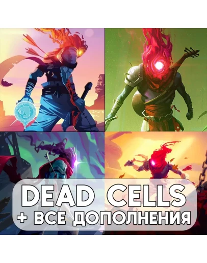 Dead Cells + ВСЕ ДОПОЛНЕНИЯ ios iPhone AppStore iPad+