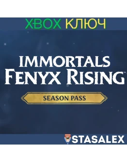 IMMORTALS FENYX RISING - SEASON PASS XBOXКЛЮЧ