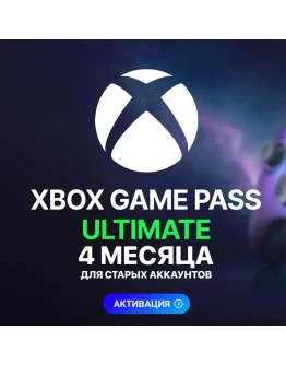 XBOX GAME PASS ULTIMATE 4 МЕСЯЦА ДЛЯ СТАРЫХ XBOX GAME PASS ULTIMATE 4 МЕСЯЦА ДЛЯ СТАРЫХ