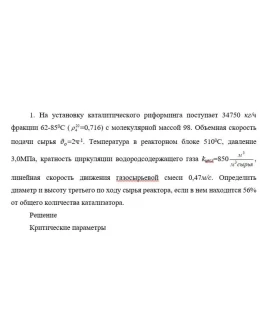 Задача 1 ХТП Задача 1 ХТП