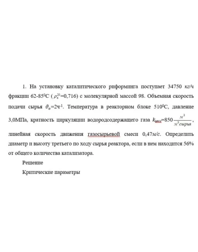 Задача 1 ХТП