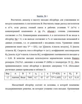 Задача ПАХТ абсорбция