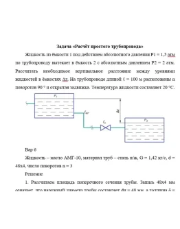 Задача на расчет трубопровода