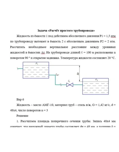 Задача на расчет трубопровода