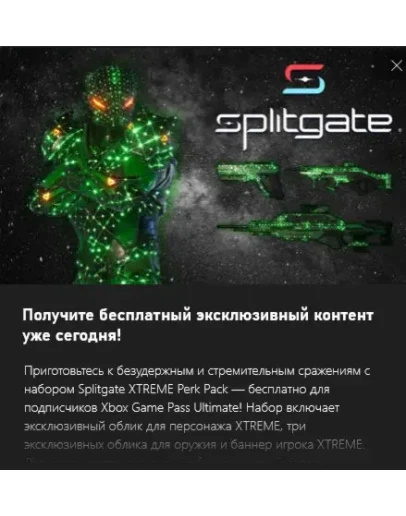 Splitgate XTREME Perk Pack Xbox One / Series
