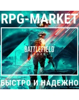 BATTLEFIELD 2042 (EA APP/ВСЕ СТРАНЫ) + ПОДАРОК