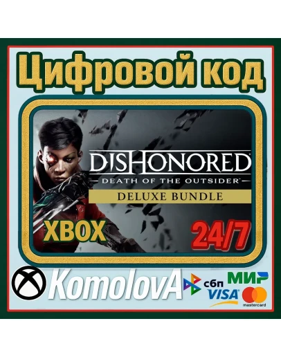 Dishonored: Death of the Outsider Deluxe Bundle XBOX