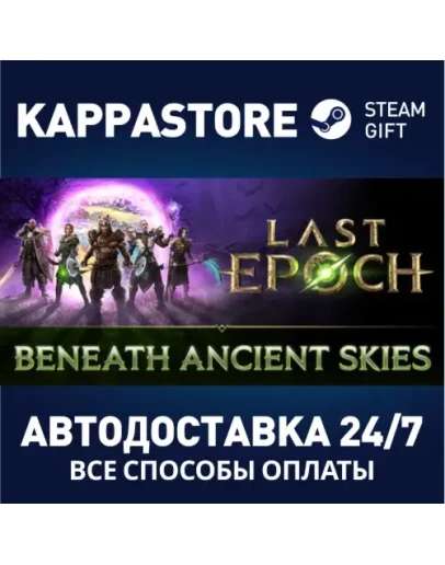 Last Epoch - Standard EditionRU/BY/KZ/UA Last Epoch - Standard EditionRU/BY/KZ/UA