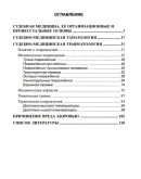 Избранные вопросы судебной медицины